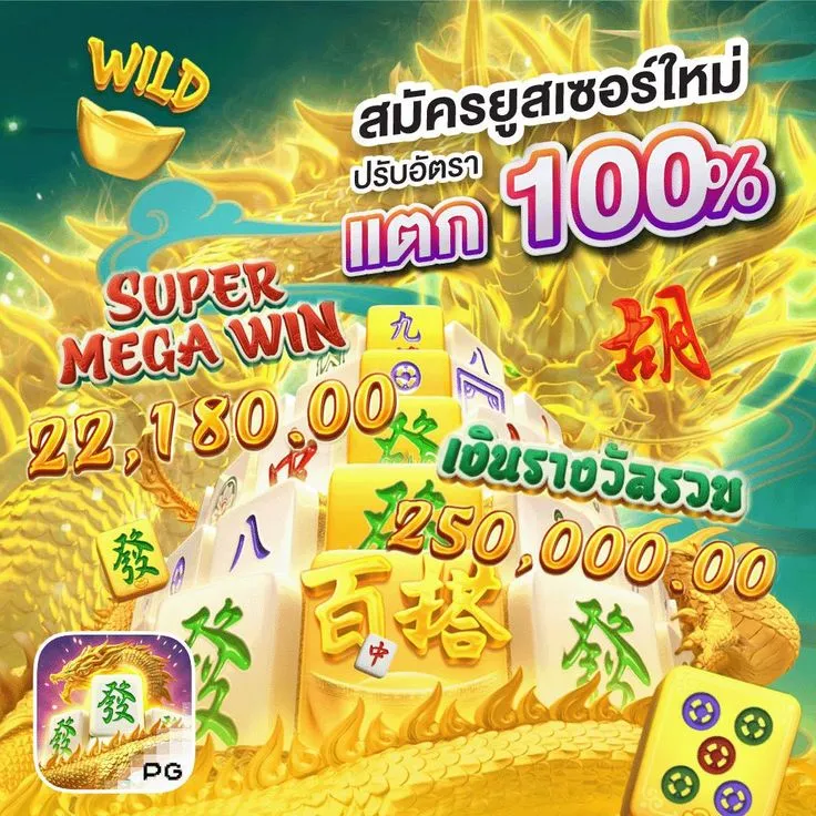 แนะนำเว็บตรง ปรับแตก100%